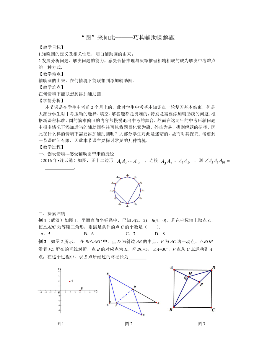 苏科版九年级数学上册 小结与思考（教案）