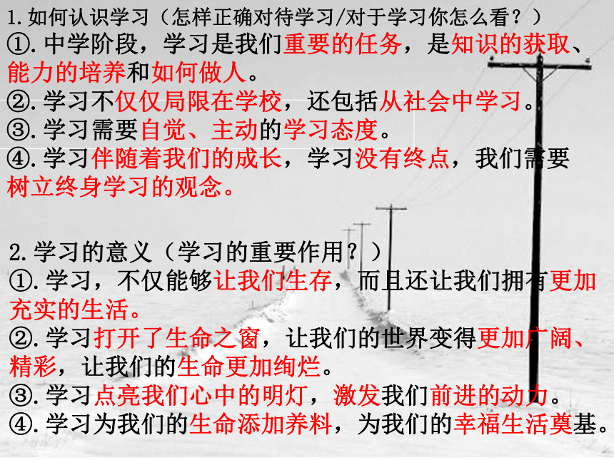 统编版道德与法治七年级上册期末总复习 课件（57张幻灯片）