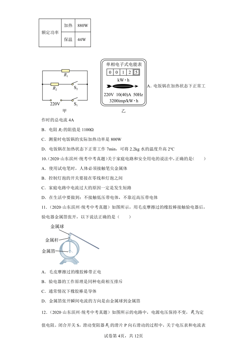 山东省滨州市2020-2022三年中考物理真题分类汇编02电磁学(含解析)