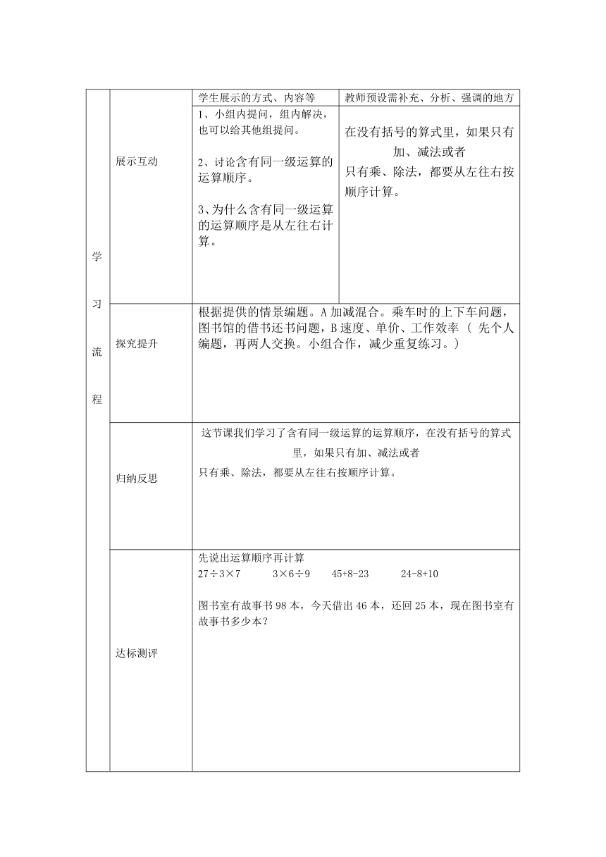 人教版四年级数学下册 导学案及教学计划总结（67页）