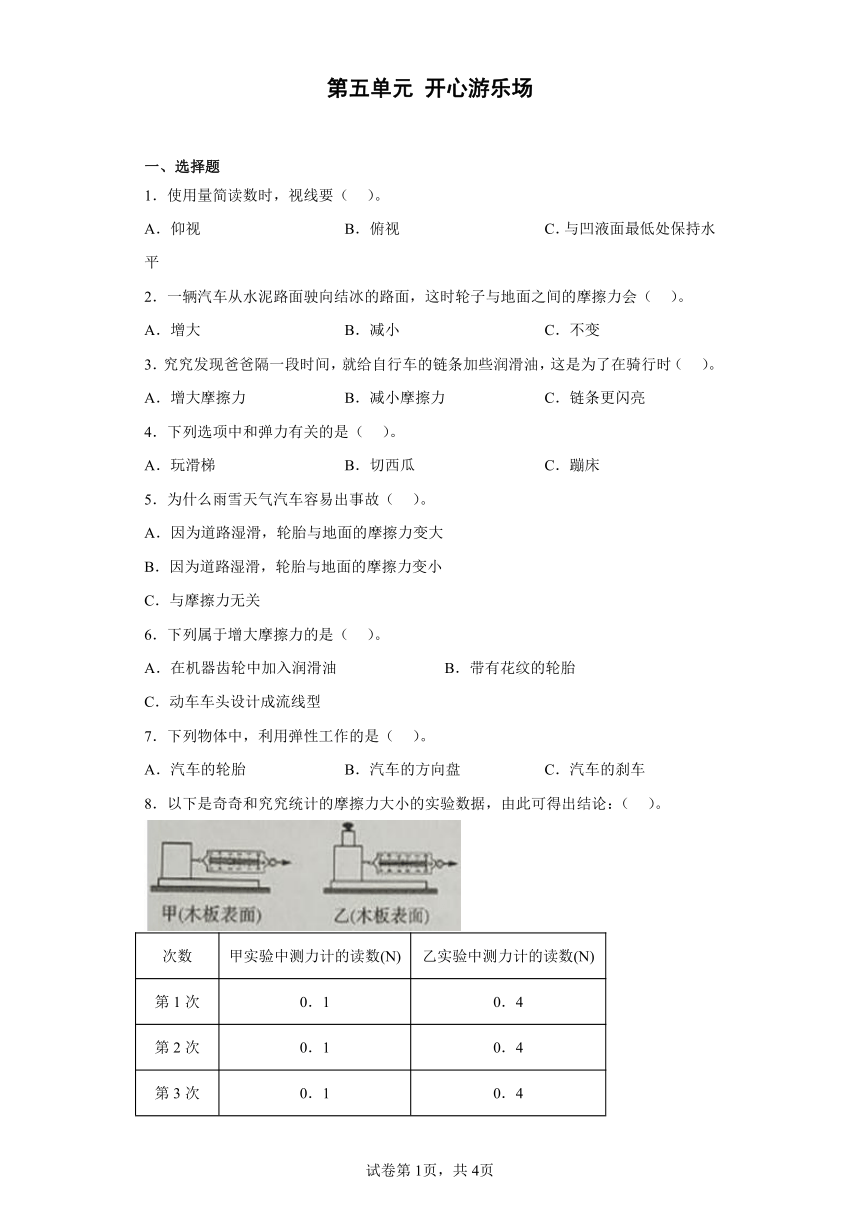 大象版（2017年）科学四年级下册第五单元 开心游乐场 同步练习（含答案）