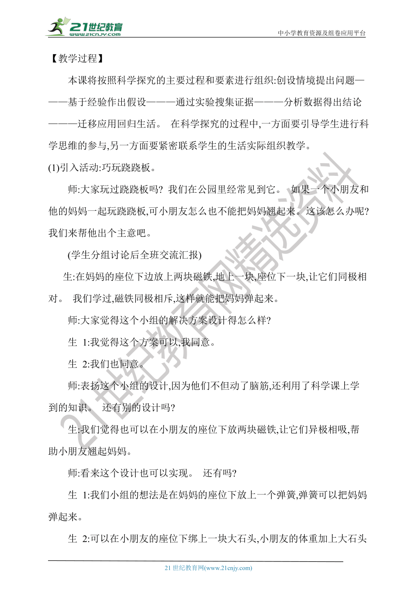 第五单元《2.杠杆》教学设计