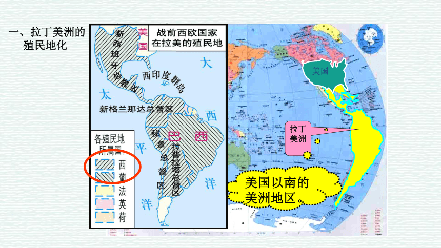 纲要下第12课 资本主义世界殖民体系的形成 课件（共30张PPT）