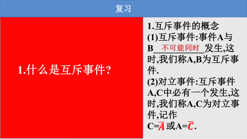 2021-2022学年高一上学期数学北师大版（2019）必修第一册7.2.2古典概型的应用(第二课时） 课件(共27张PPT)