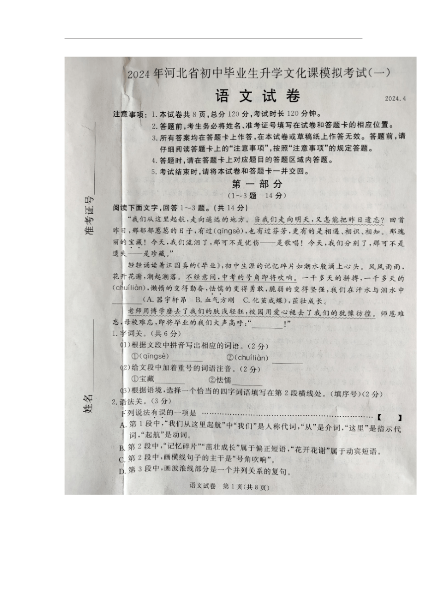 2024年河北省保定市高碑店市中考一模语文试题（图片版，无答案）