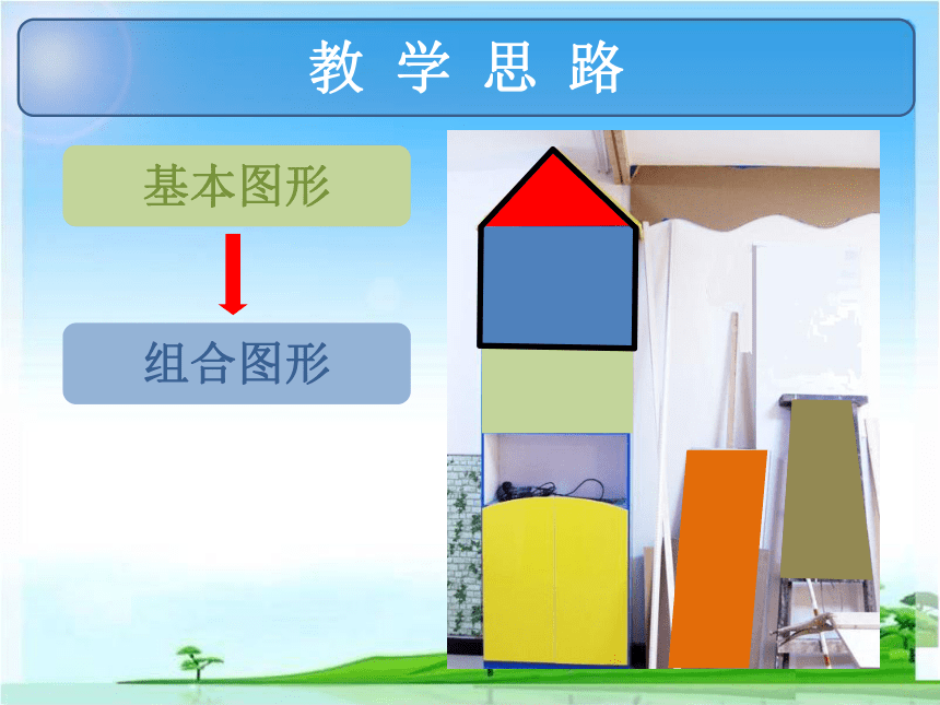 北师大版五年级上册数学组合图形面积(说课)课件（33张PPT）