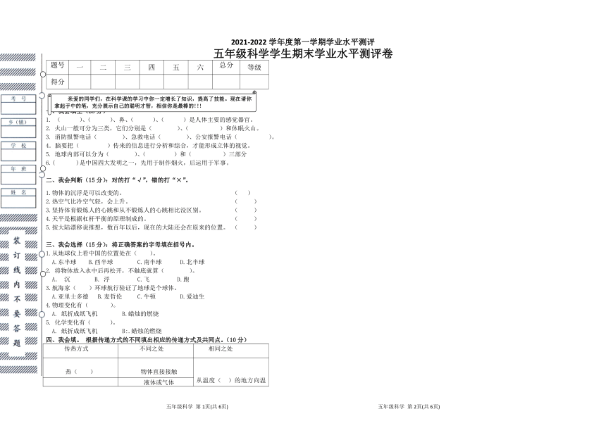 黑龙江省宁安市2021-2022学年五年级上学期期末考试科学试题（含答案）