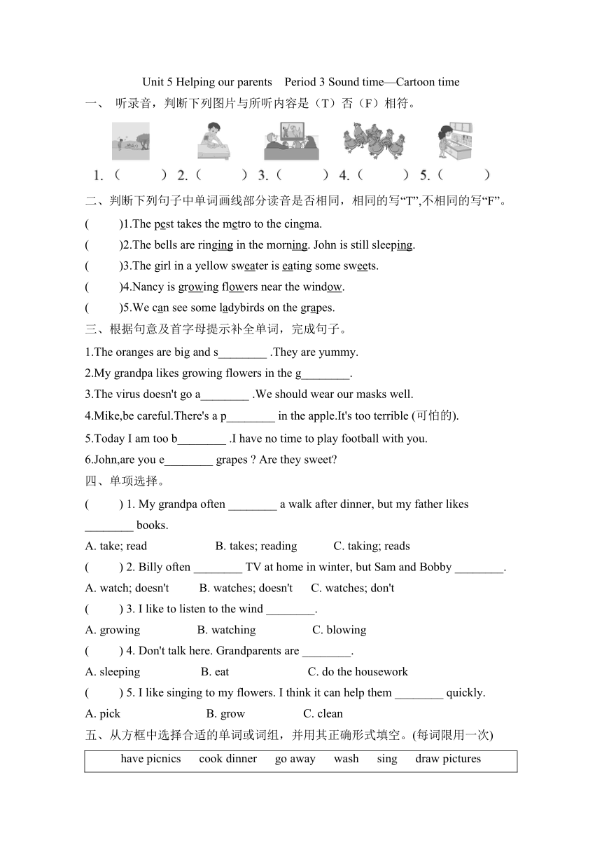 Unit 5 Helping our parents Period 3 Sound time—Cartoon time同步练（含答案  无听力音频  含听力原文）