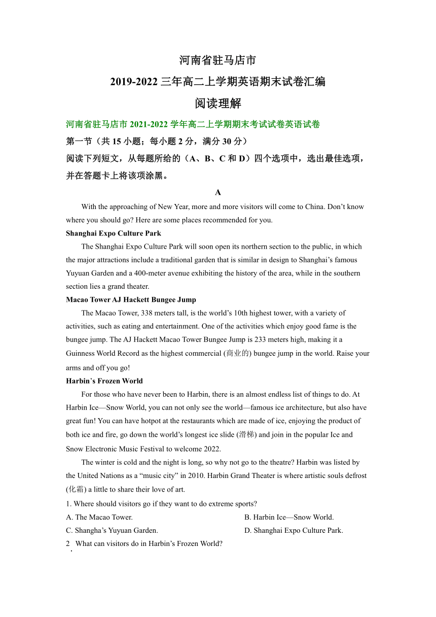 河南省驻马店市2019-2022学年高二上学期英语期末试卷汇编：阅读理解（含答案）
