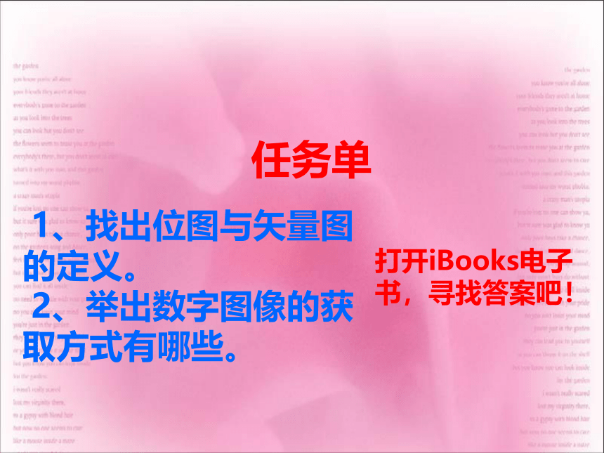 京改版（2013）第五册信息技术 5.1图像处理基础 课件（13张PPT）