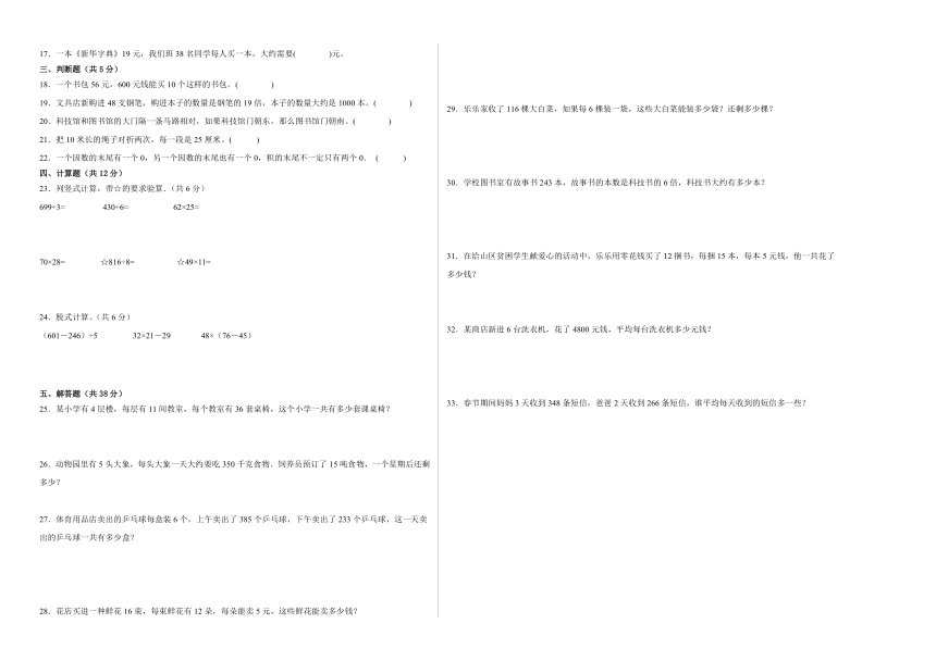 期中满分必刷A卷1-4单元--2023-2024学年三年级数学下册人教版（含解析）