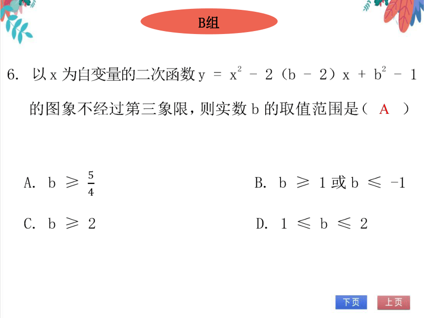 【北师大版】数学九年级（下）2.5.1 二次函数与一元二次方程的关系（1） 习题课件