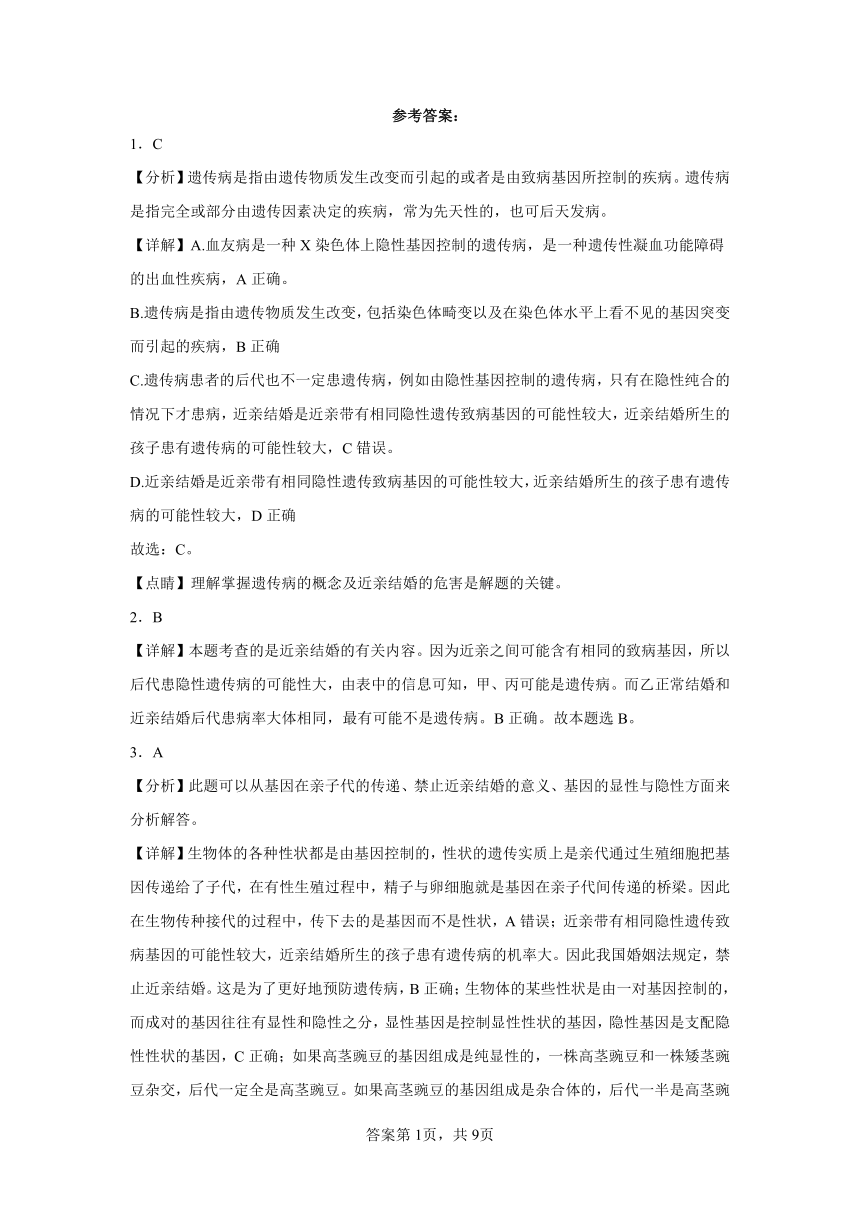 第8单元 第22章 生物的遗传和变异   同步训练 （含解析）苏教版八年级下册生物