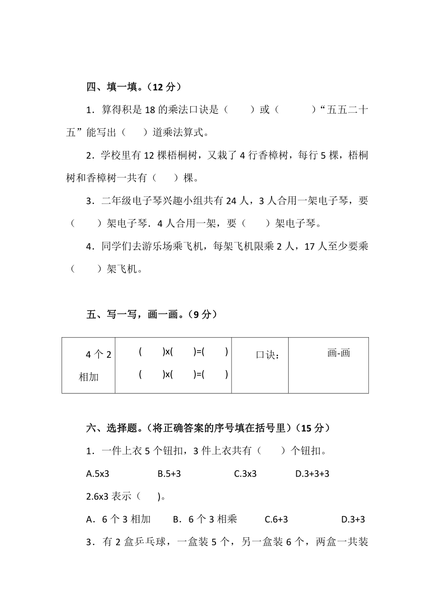 北师大版二年数学上册第五单元  2-5乘法口决  同步练习（无答案）