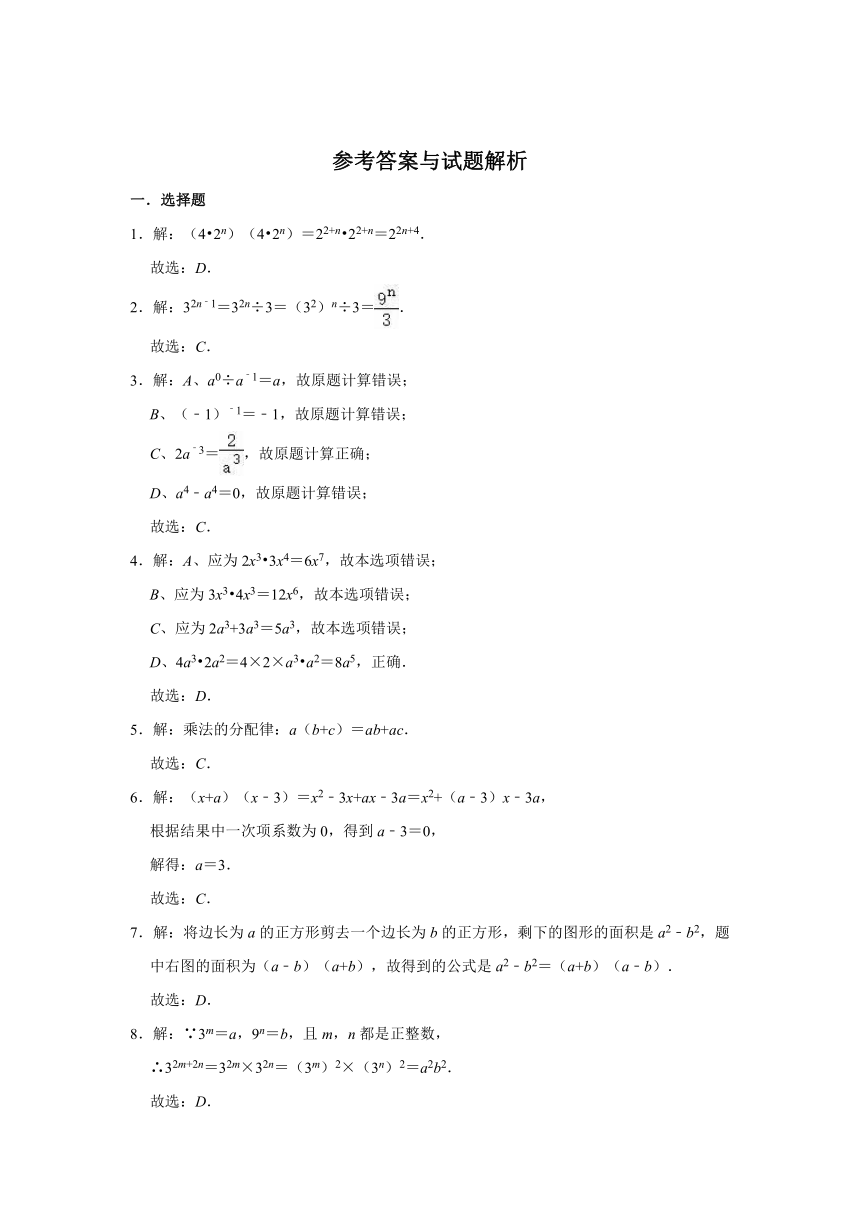 2020-2021学年七年级下册数学冀教新版第8章 整式的乘法单元测试题（Word版有答案）