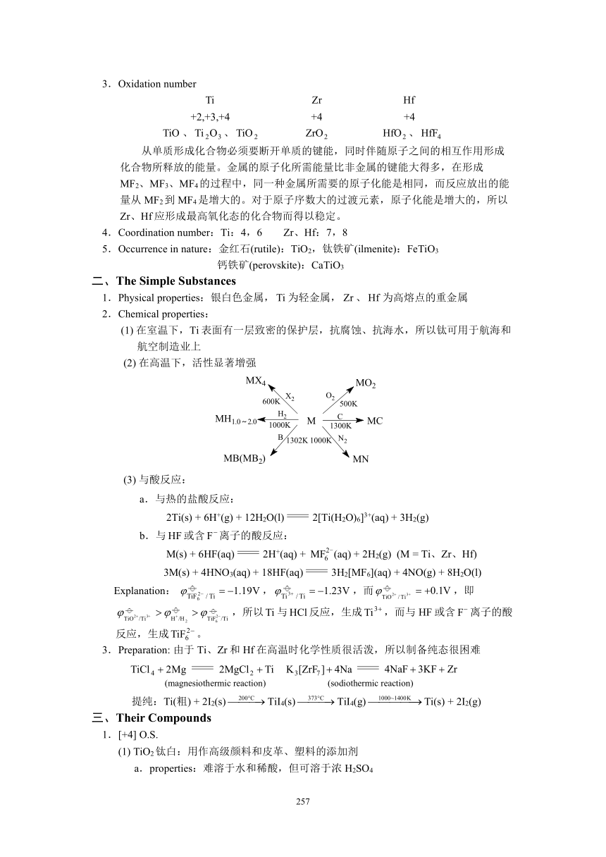 无机化学竞赛讲义 chapter18  过渡元素（I）