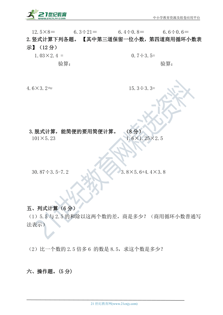 （2022秋季新教材）人教版五年级上册数学期中质量检测【含答案】