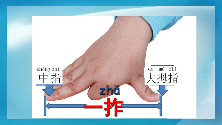 教科版（2017秋）一年级上册科学课件-2.3 用手来测量 （课件14ppt）