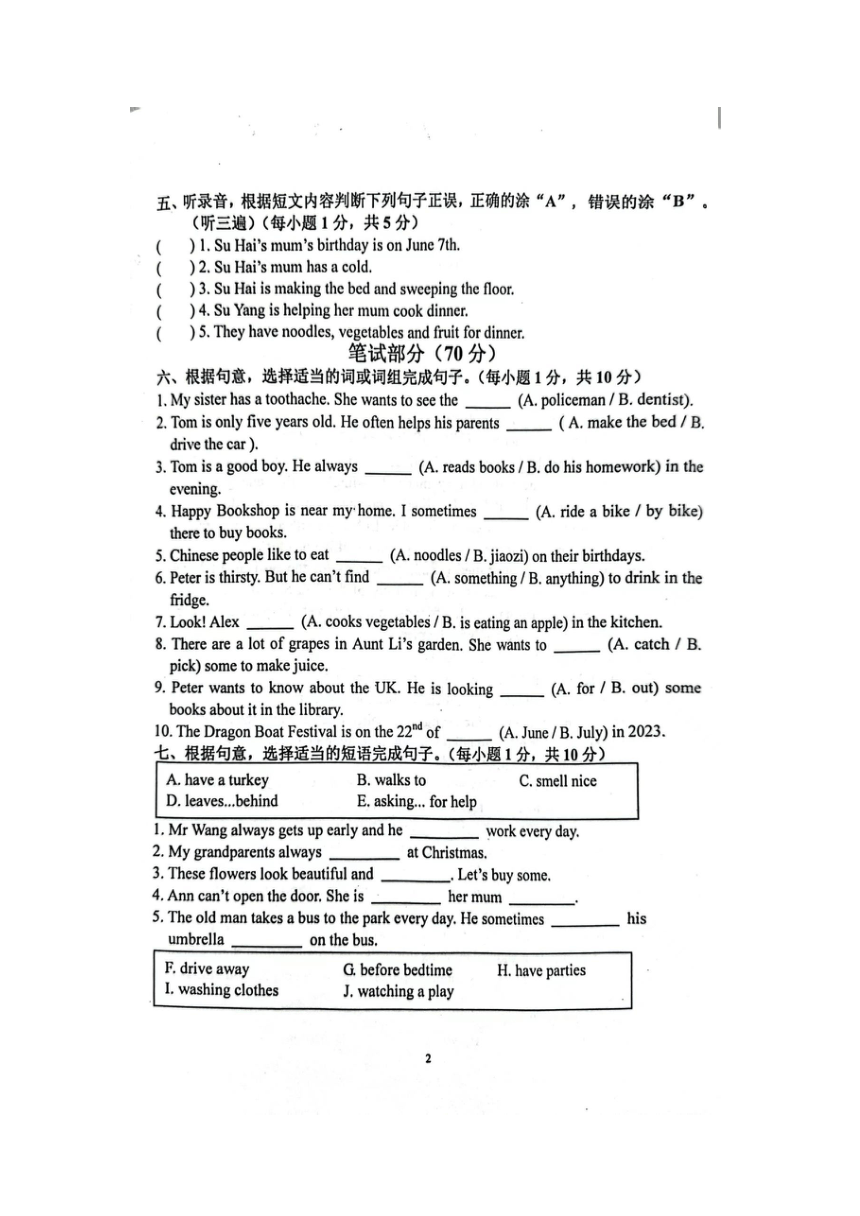 江苏省南京市江宁区2022-2023学年五年级下学期6月期末英语试题（图片版，无答案，无听力原文和音频）