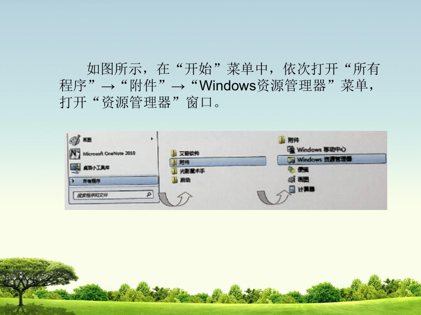 第一册信息技术课件 - 浏览文件和文件夹    北京版（共12张PPT）