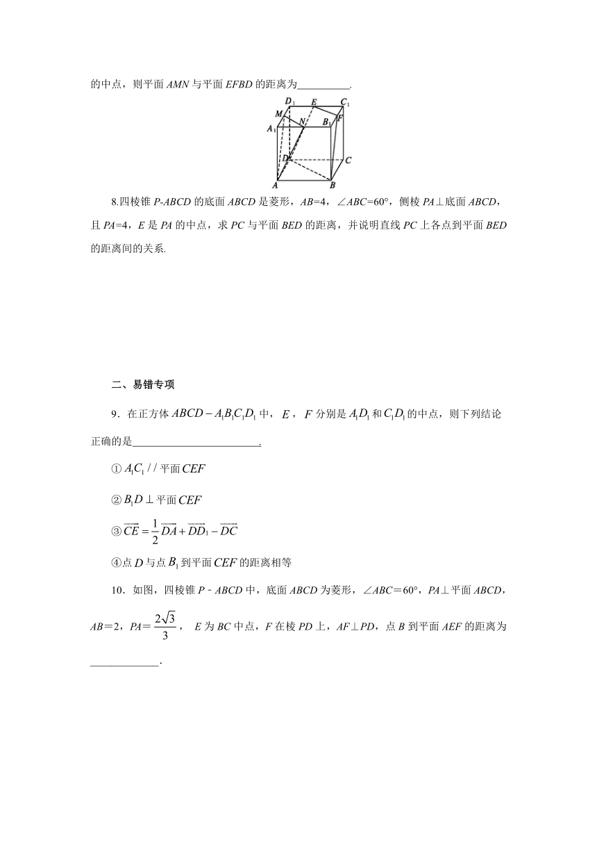 人教A版（2019）数学选择性必修一册 1.4.2用空间向量研究距离、夹角问题(1)课时精练（含解析）