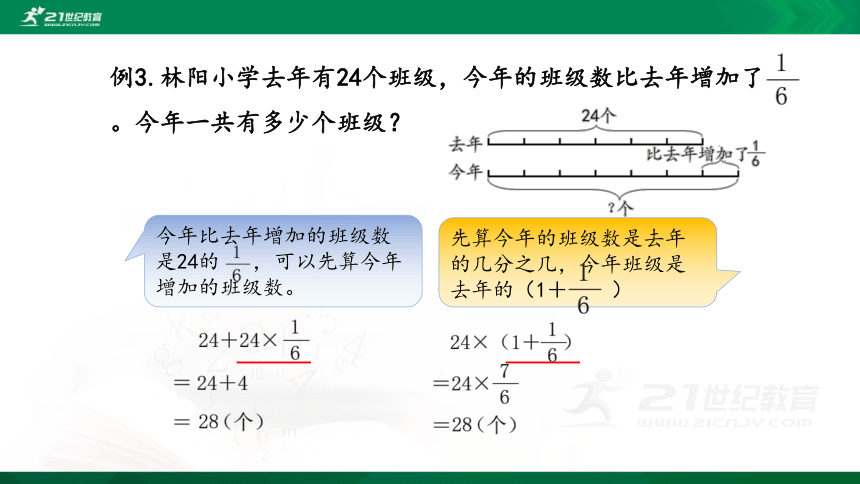 苏教版 六年级数学上册第4课时 稍复杂的分数乘法实际问题（2）课件(共16张PPT)