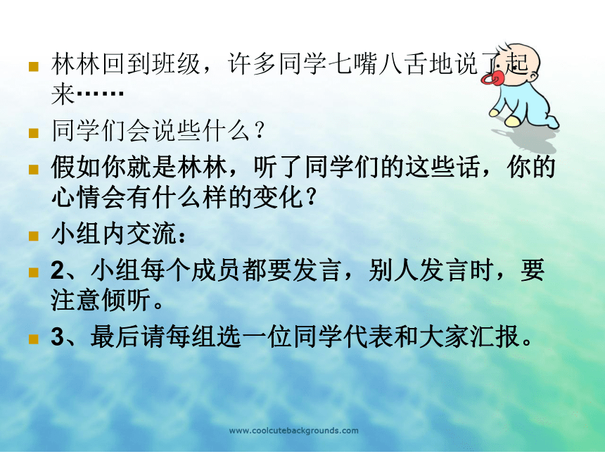 六年级下册心理健康教育课件-第七课 请让我来关心你-说说暖心的话｜辽大版 （13张PPT）