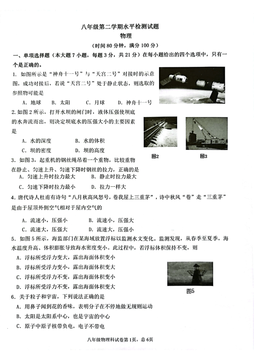 广东省肇庆市高要区2022-2023学年八年级下学期7月期末物理试题（图片版无答案）