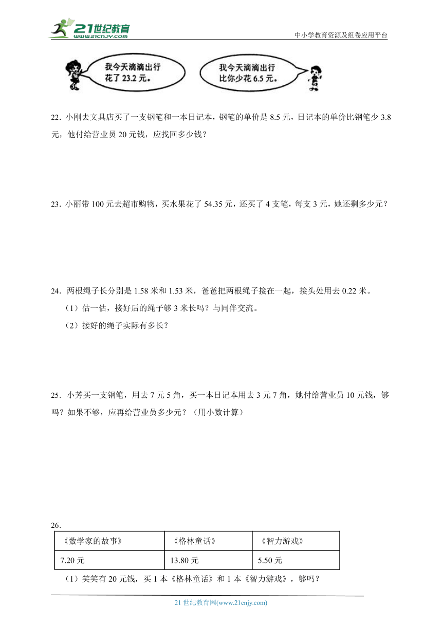 期末常考专题：小数的加法和减法（单元测试） 小学数学四年级下册人教版（含答案）