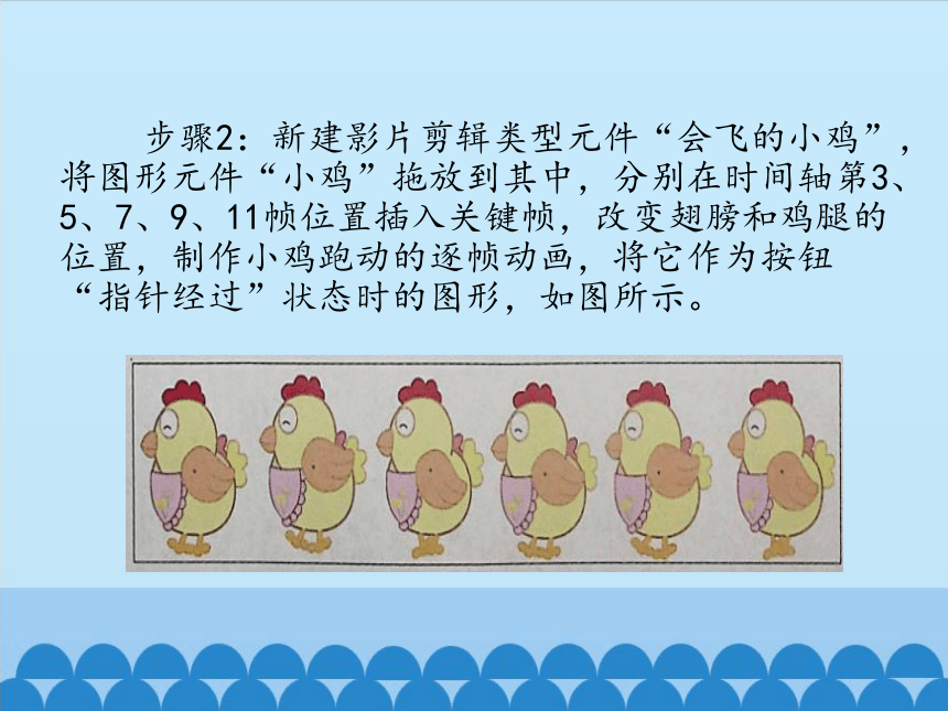 清华大学版信息技术八上 5.12 小鸡旅行——多场景及声音的应用 课件 (共21张PPT)