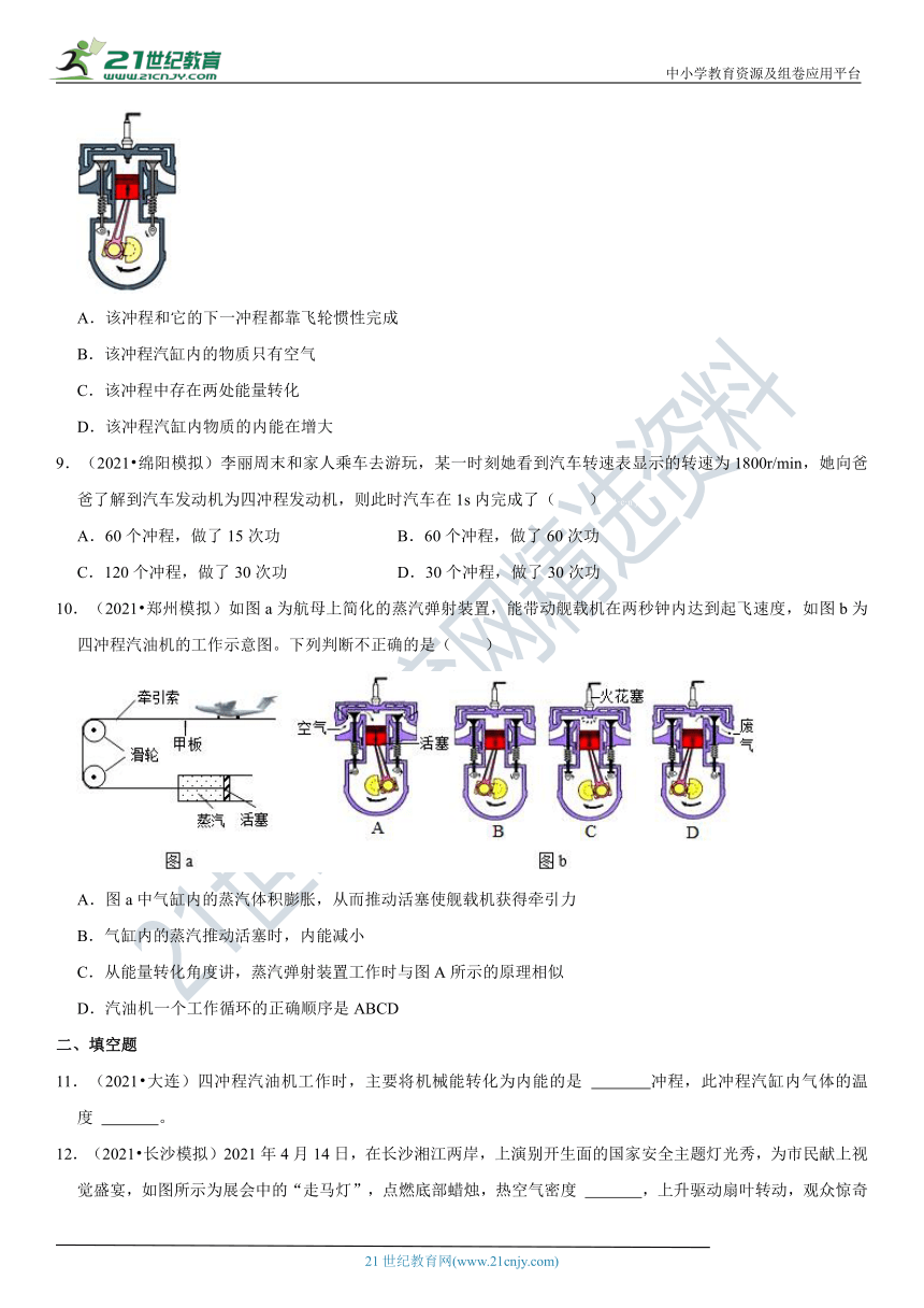 14.1 热机-2021-2022学年九年级物理高频易错同步题精选（人教版）（有解析）