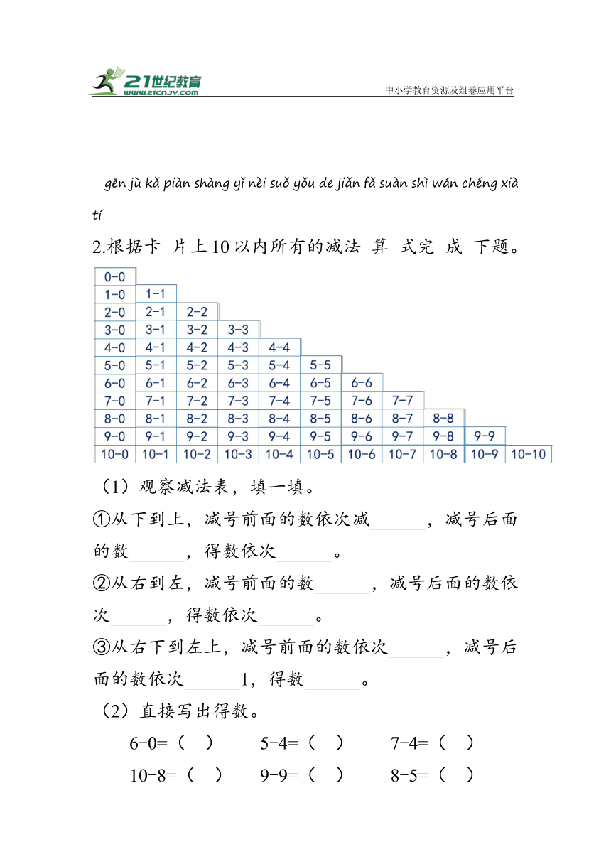 《第五单元复习》（学案）人教版一年级数学上册（含答案）