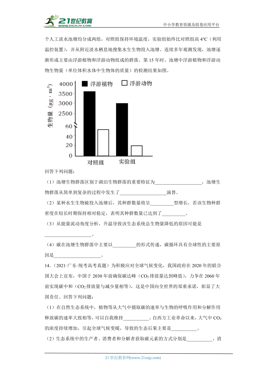 五年2018-2022高考生物真题按知识点分类汇编79-生物与环境-生态系统的物质循环（含解析）