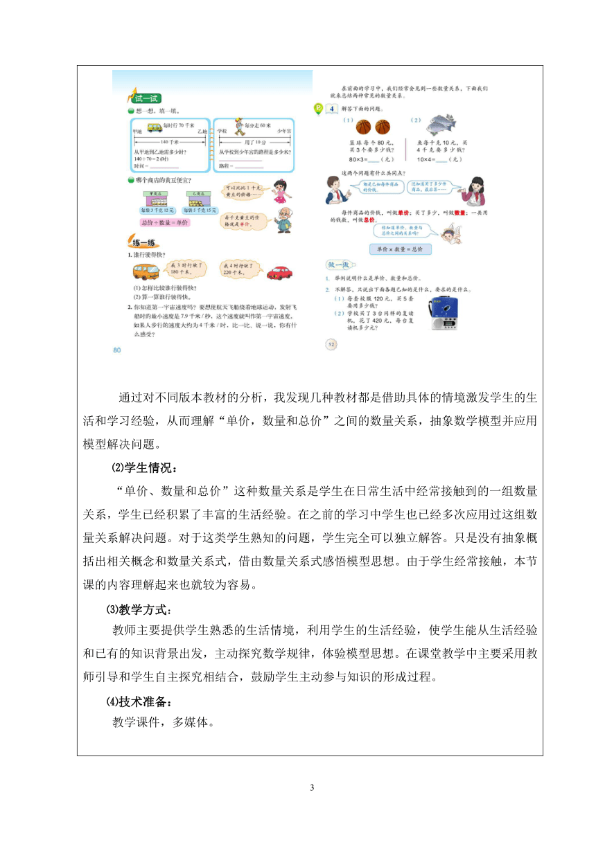 四年级上册数学教案 6.3 数量关系 北京版