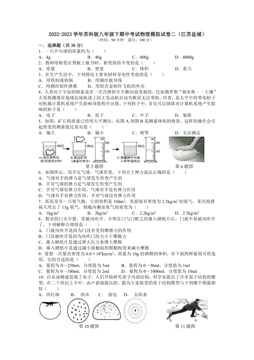 江苏盐城市2022-2023学年八年级下学期期中考试物理模拟试卷二（含答案）