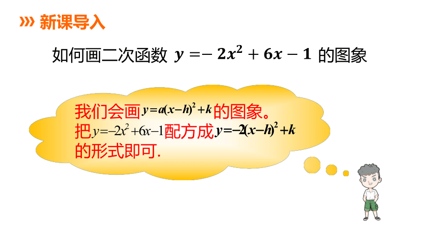 湘教版数学九年级下册 1.2 二次函数y=ax2+bx+c的图象与性质( 第5课时) 课件(共19张PPT)