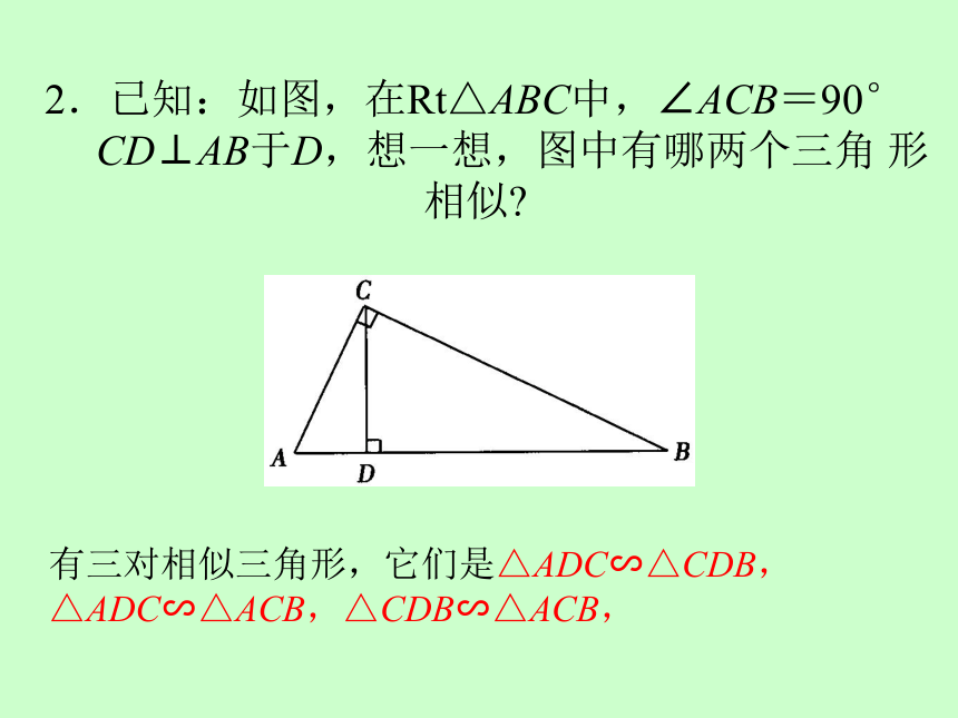 北师大版九年级上册 数学 课件： 4.4探索三角形相似的条件（二）(共17张PPT)