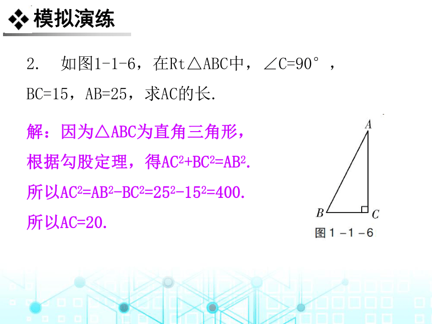 北师大版数学八年级上册 1. 1   探索勾股定理练习课件（共23张PPT）