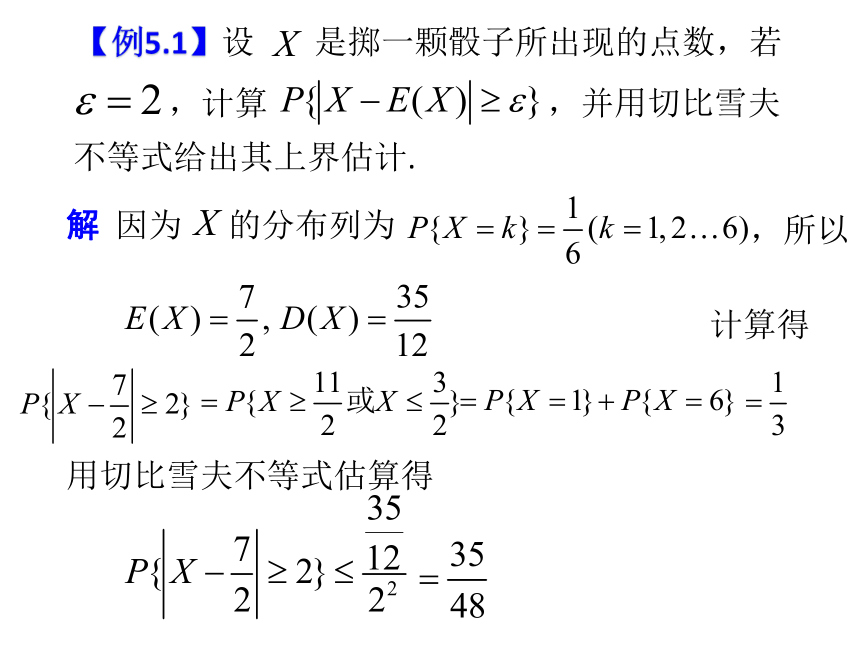 §5.1大数定律 课件(共25张PPT)- 《概率论与数理统计》同步教学（重庆大学版）