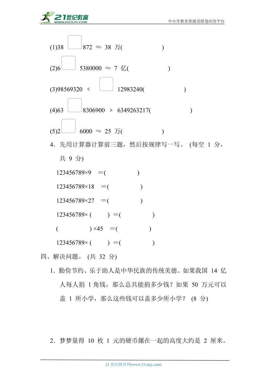 冀教版 第六单元 认识更大的数 单元综合素质评价（含答案）