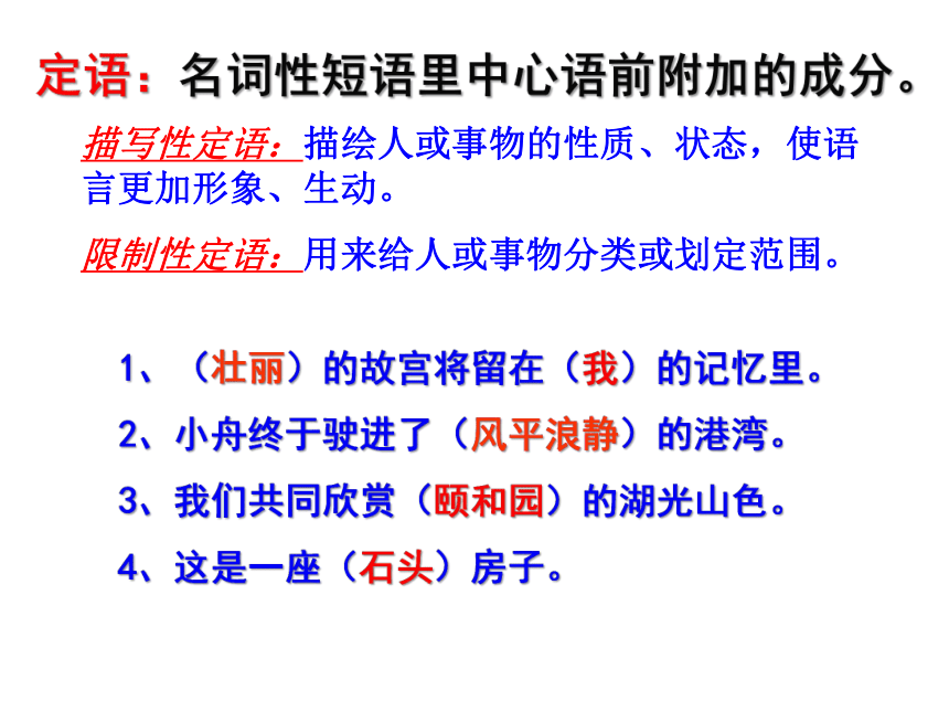 2022—2023学年初高中衔接之现代汉语句子成分 课件(共39张PPT)