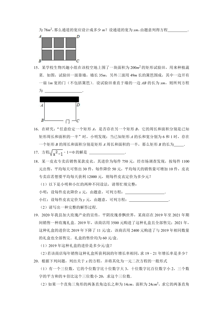 2021-2022学年苏科版九年级数学上册1.4用一元二次方程解决问题  同步提升训练（word版、含解析）