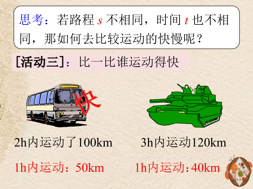 1.3运动的快慢课件(共23张PPT)2022-2023学年人教版八年级物理上册