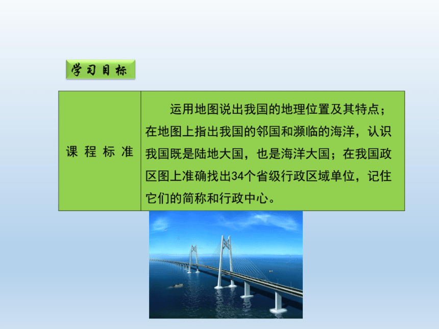 1.1辽阔的疆域第一课时课件-2022-2023学年八年级地理上学期商务星球版(共42张PPT)