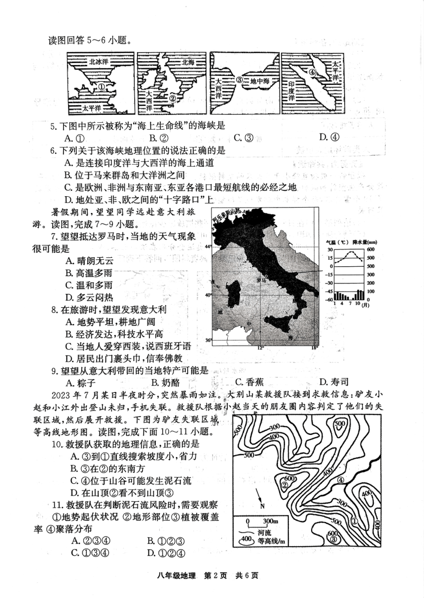 河南省新乡市辉县市2023-2024学年八年级下学期期中地理试题（图片版无答案）