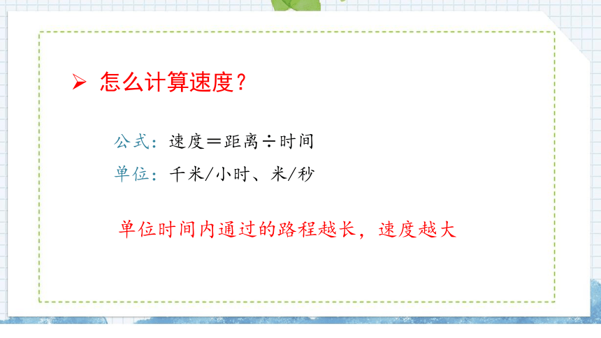 苏教版（2017秋） 四年级上册2.7运动的快慢课件(含练习)（22张PPT)