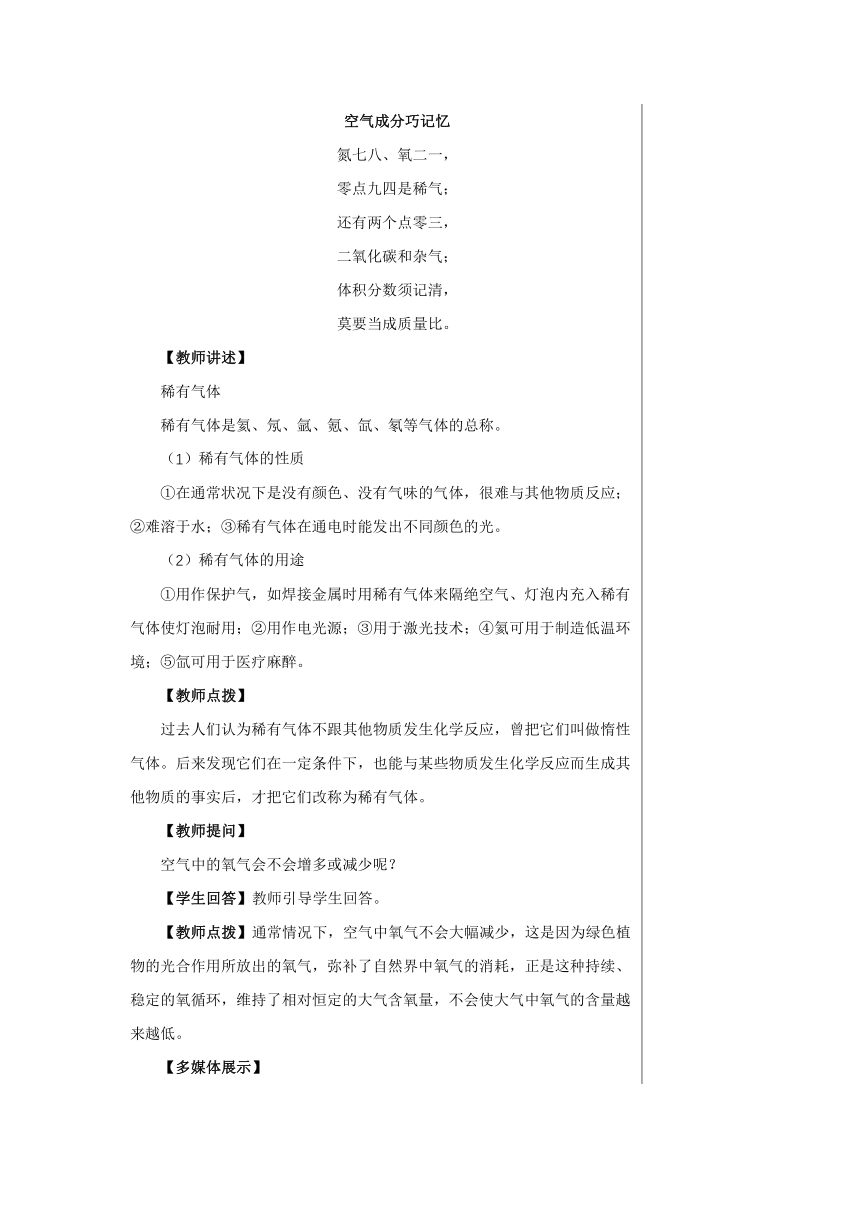 2.1 性质活泼的氧气(共2课时) 教案-2022-2023学年九年级化学沪教版上册(表格式)