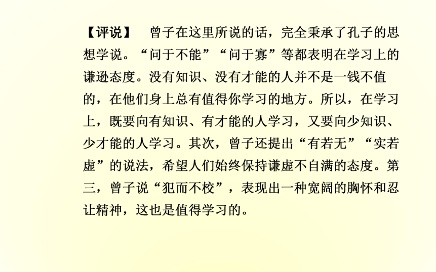 高中语文人教版选修《中国小说欣赏》课件    第二单元 《西游记》50张PPT