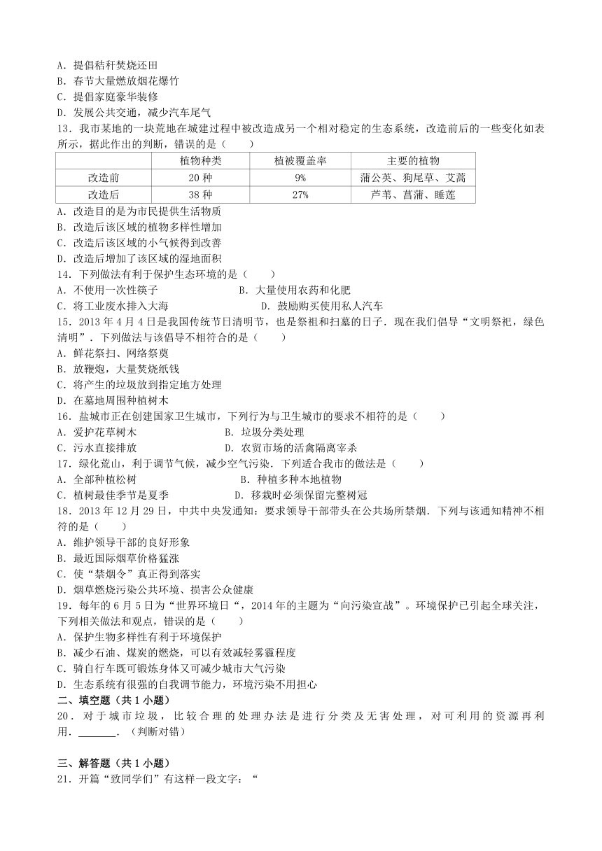 济南版生物七年级下册 3.7.1人类对生物圈的影响 练习（word版含解析）