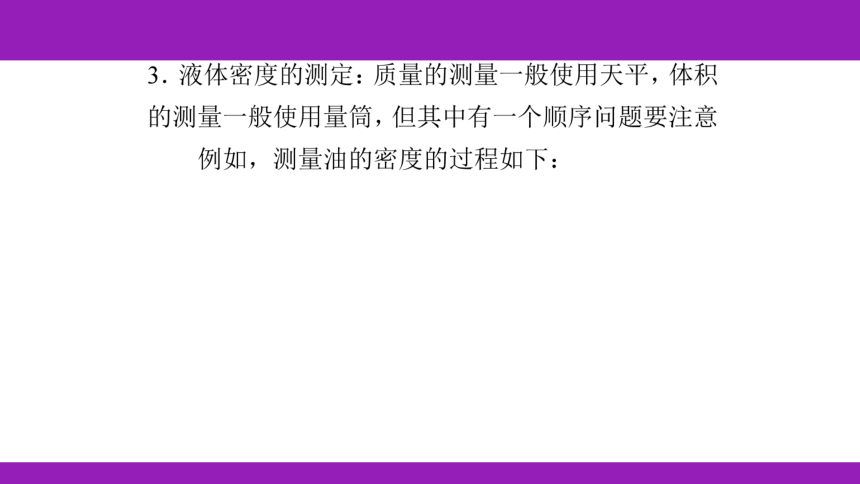 2023浙江中考一轮复习第13课时 物质的密度（课件 53张ppt）